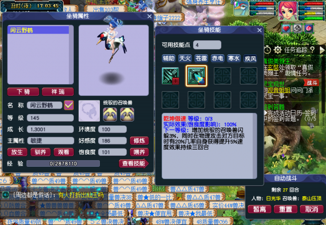梦幻坐骑任务流程详解