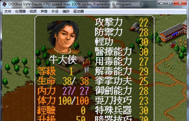 金庸群侠传1攻略全流程
