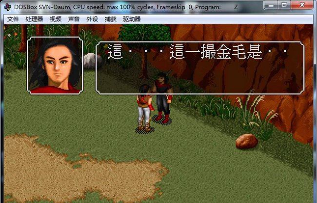 金庸群侠传1攻略全流程