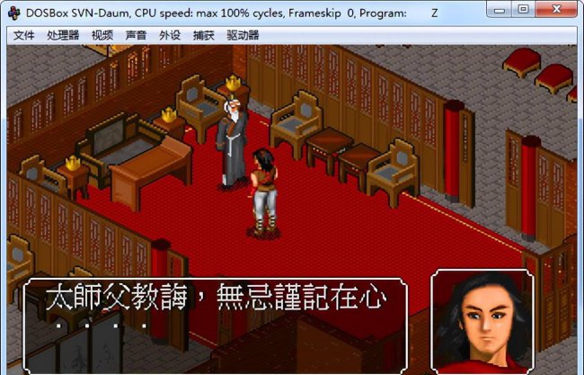 金庸群侠传1攻略全流程