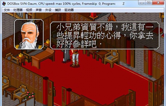 金庸群侠传1攻略全流程