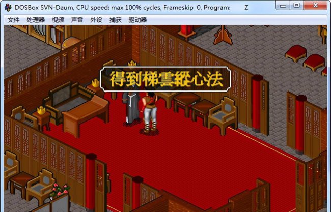 金庸群侠传1攻略全流程