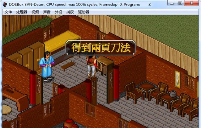 金庸群侠传1攻略全流程