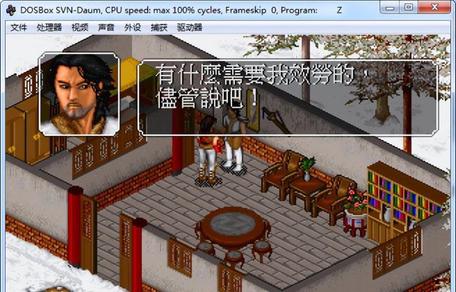 金庸群侠传1攻略全流程