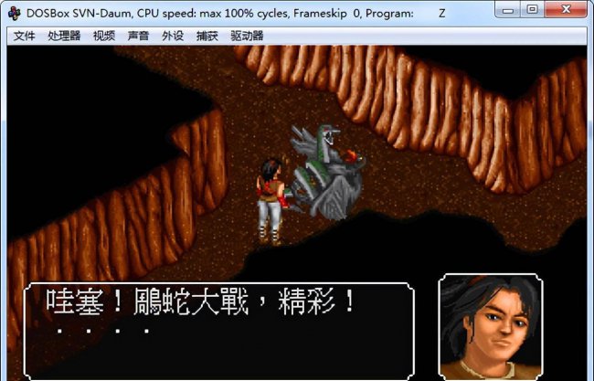金庸群侠传1攻略全流程