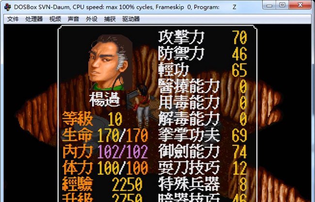 金庸群侠传1攻略全流程