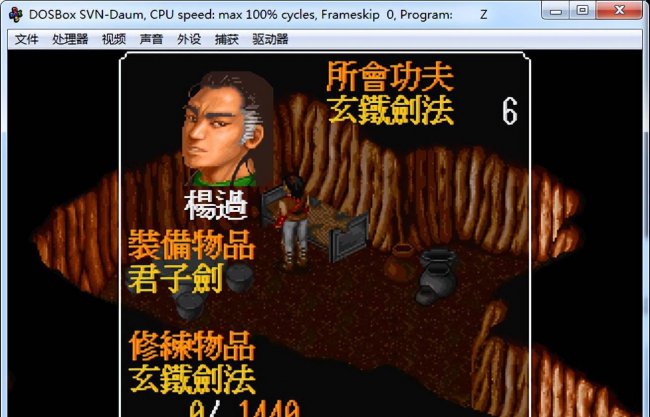 金庸群侠传1攻略全流程