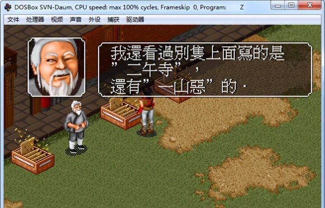 金庸群侠传1攻略全流程