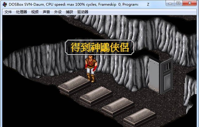 金庸群侠传1攻略全流程