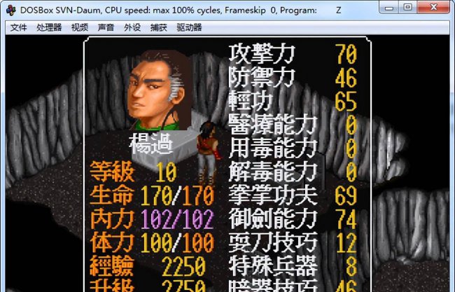 金庸群侠传1攻略全流程