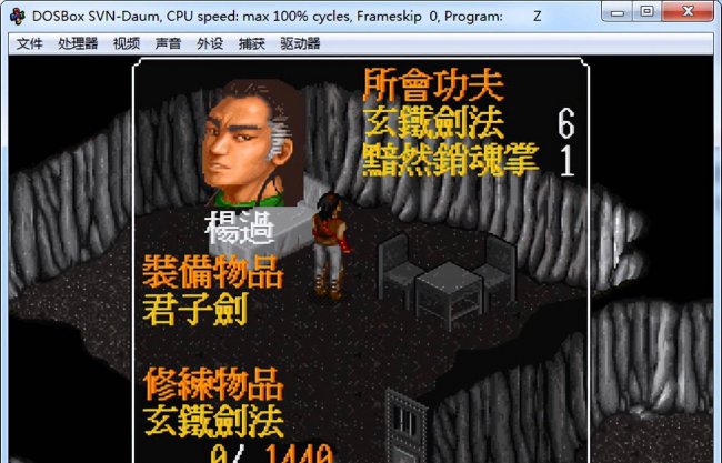 金庸群侠传1攻略全流程
