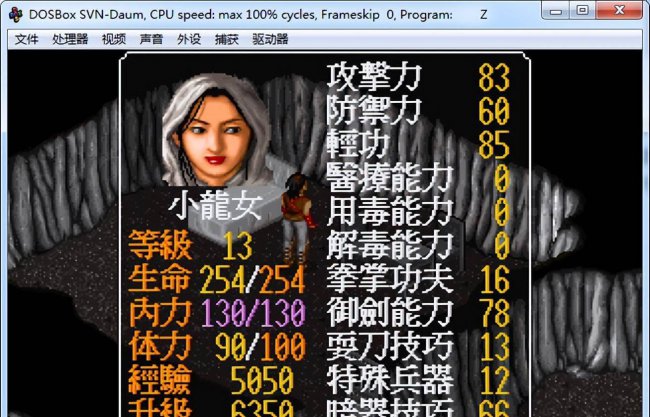 金庸群侠传1攻略全流程