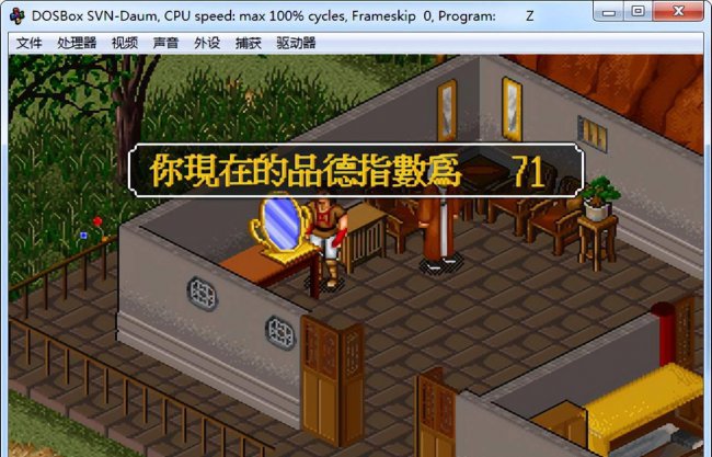 金庸群侠传1攻略全流程