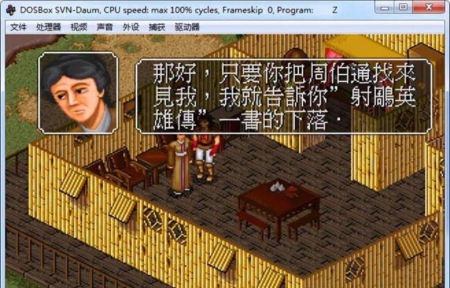 金庸群侠传1攻略全流程