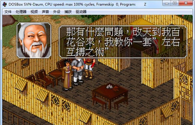 金庸群侠传1攻略全流程