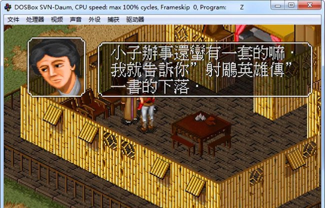 金庸群侠传1攻略全流程