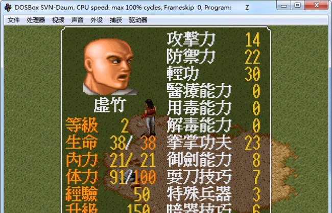 金庸群侠传1攻略全流程