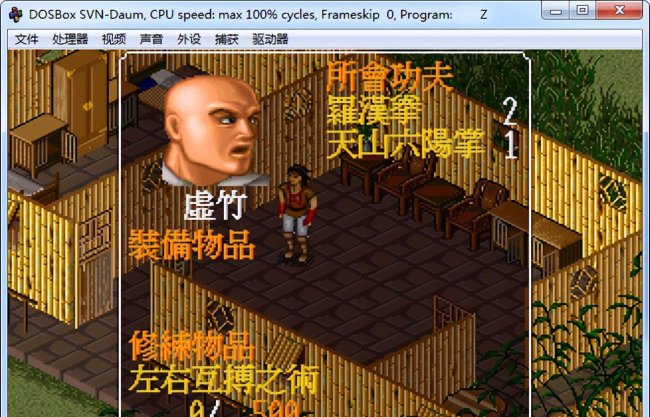 金庸群侠传1攻略全流程