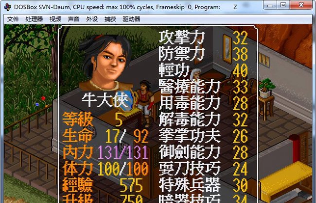 金庸群侠传1攻略全流程