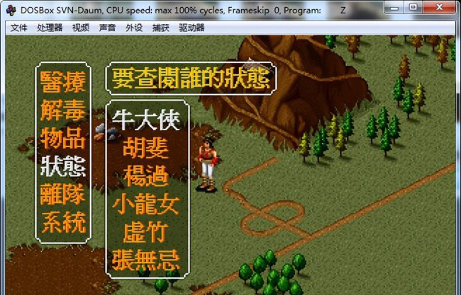 金庸群侠传1攻略全流程