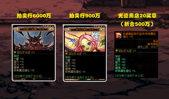 dnf魔法石宝珠大全