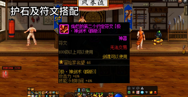 旭旭宝宝剑魂100级技能加点