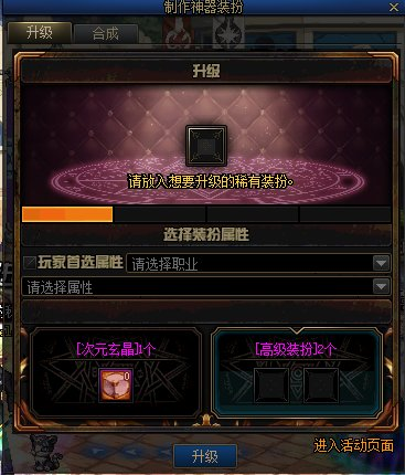 dnf装备合成在哪里合成