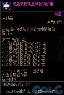 dnf装备合成在哪里合成