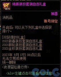 dnf装备合成在哪里合成
