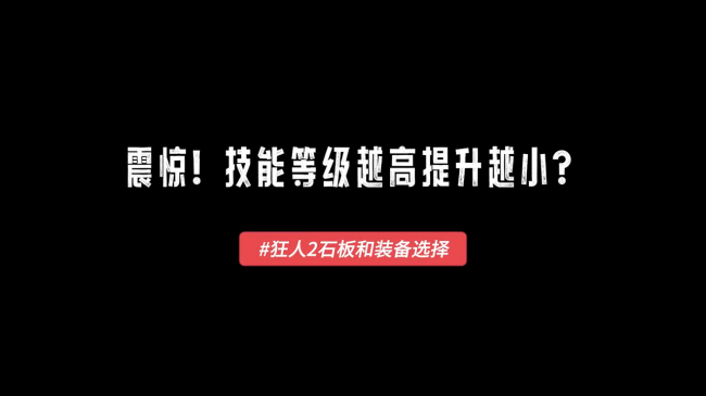 火炬之光2狂战士毕业装备