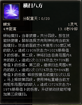 斗战神神将重枪技能点