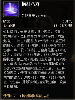 斗战神神将重枪技能点