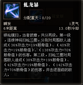 斗战神神将重枪技能点