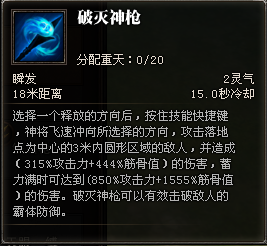 斗战神神将重枪技能点