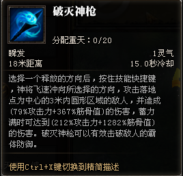 斗战神神将重枪技能点