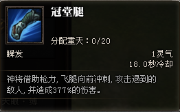 斗战神神将重枪技能点