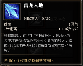 斗战神神将重枪技能点