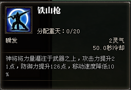 斗战神神将重枪技能点