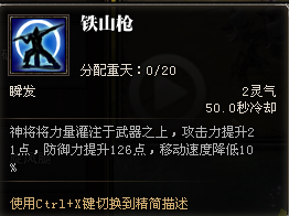斗战神神将重枪技能点