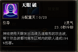斗战神神将重枪技能点