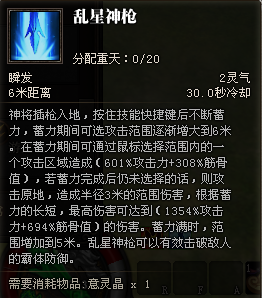 斗战神神将重枪技能点