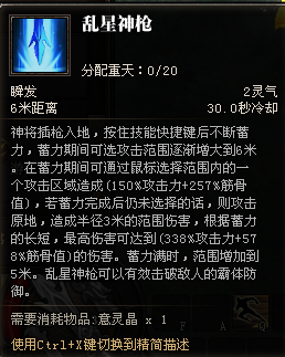 斗战神神将重枪技能点