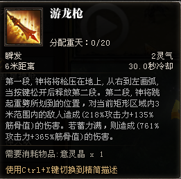 斗战神神将重枪技能点