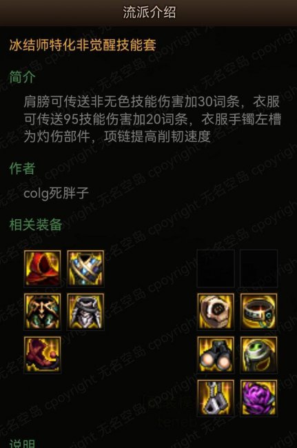 dnf冰结师穿什么装备最好