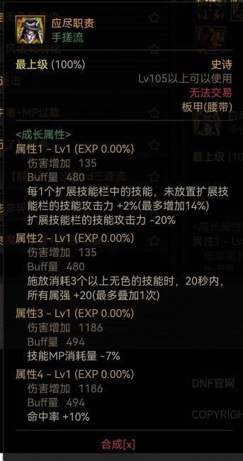 dnf冰结师穿什么装备最好