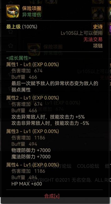 dnf冰结师穿什么装备最好