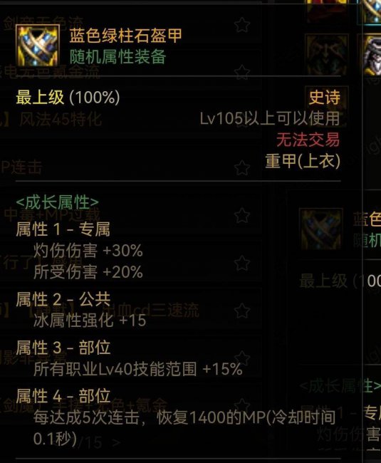 dnf冰结师穿什么装备最好