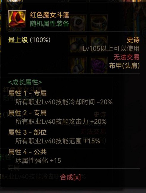 dnf冰结师穿什么装备最好