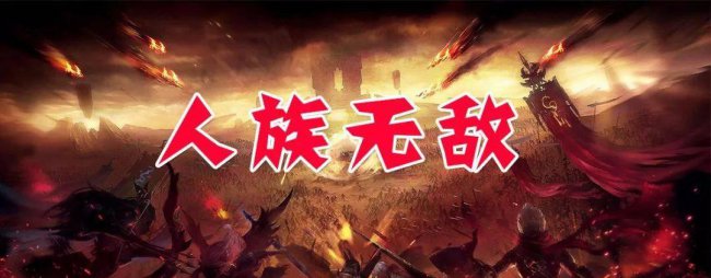 人族无敌魔剑士攻略大全