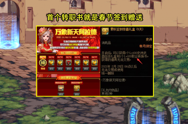 dnf转职书多久出一次